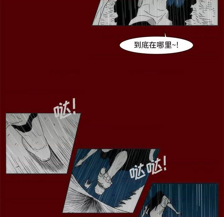 噬人雨 噬人雨-第 70 话 第47页