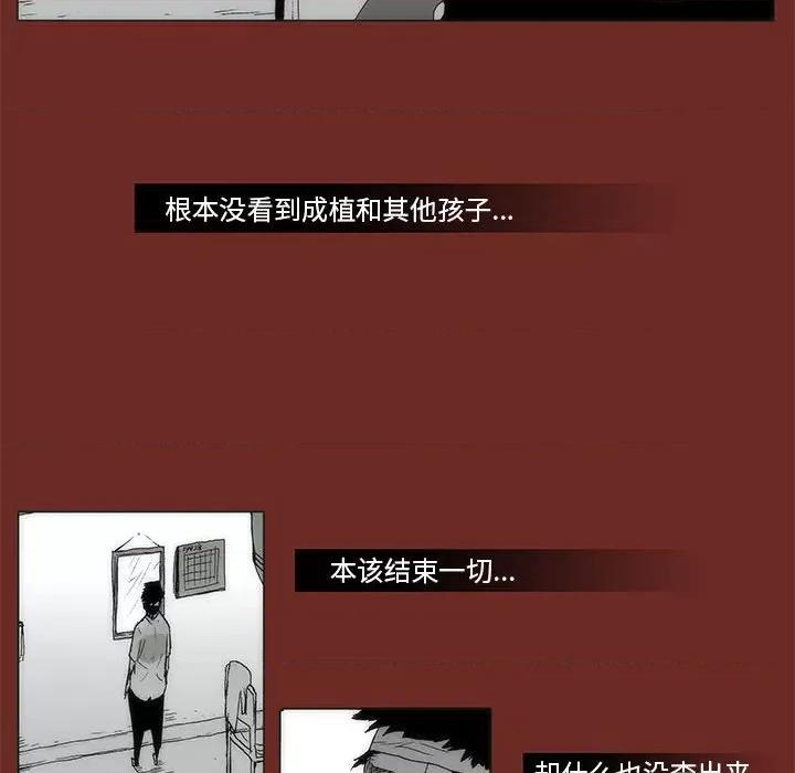 噬人雨 噬人雨-第 70 话 第61页