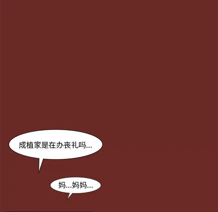 噬人雨 噬人雨-第 70 话 第68页