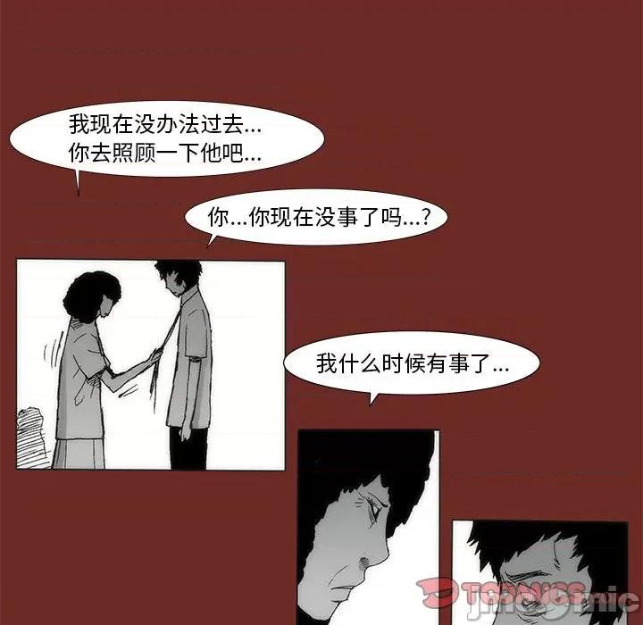 噬人雨 噬人雨-第 70 话 第70页