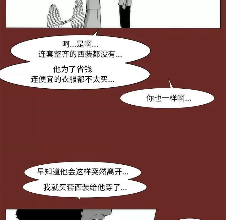 噬人雨 噬人雨-第 70 话 第72页