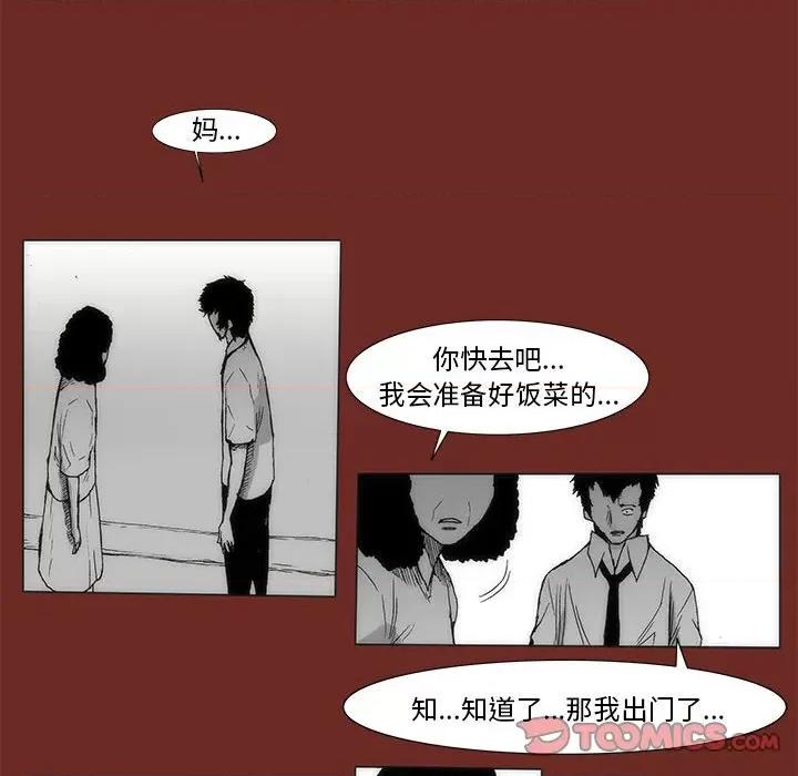 噬人雨 噬人雨-第 70 话 第74页