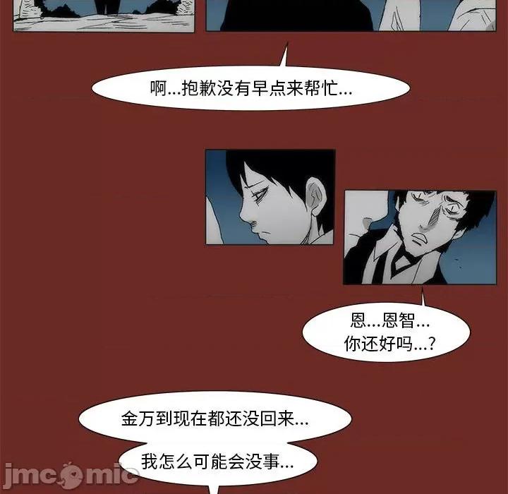 噬人雨 噬人雨-第 70 话 第80页