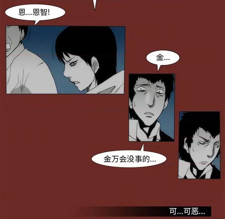 噬人雨 噬人雨-第 70 话 第81页