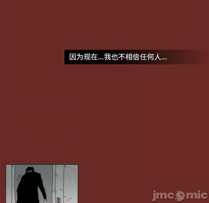 噬人雨 噬人雨-第 70 话 第85页