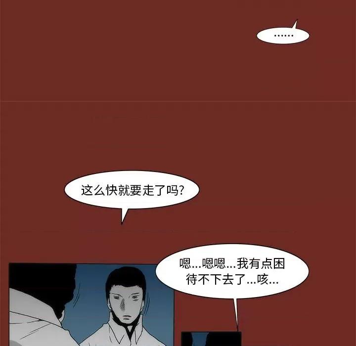 噬人雨 噬人雨-第 70 话 第89页