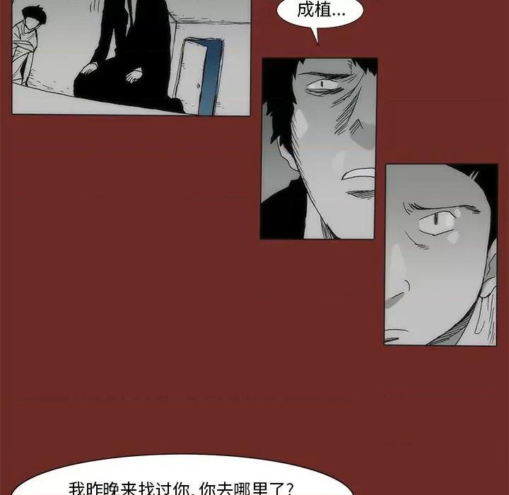 噬人雨 噬人雨-第 70 话 第93页