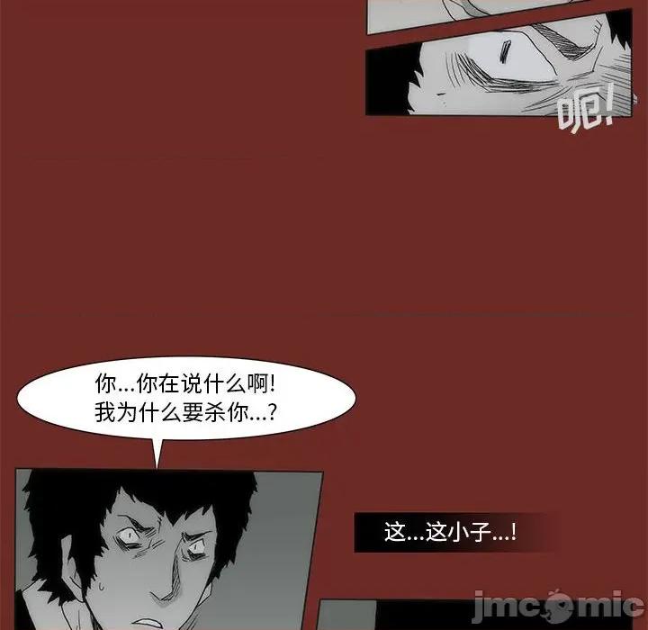 噬人雨 噬人雨-第 70 话 第95页