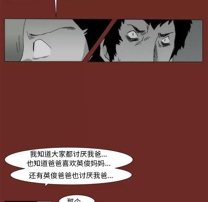 噬人雨 噬人雨-第 70 话 第97页