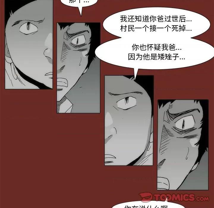 噬人雨 噬人雨-第 70 话 第98页