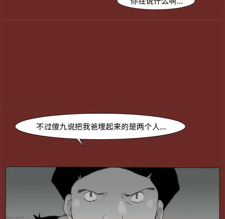 噬人雨 噬人雨-第 70 话 第99页