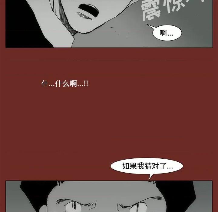 噬人雨 噬人雨-第 70 话 第101页