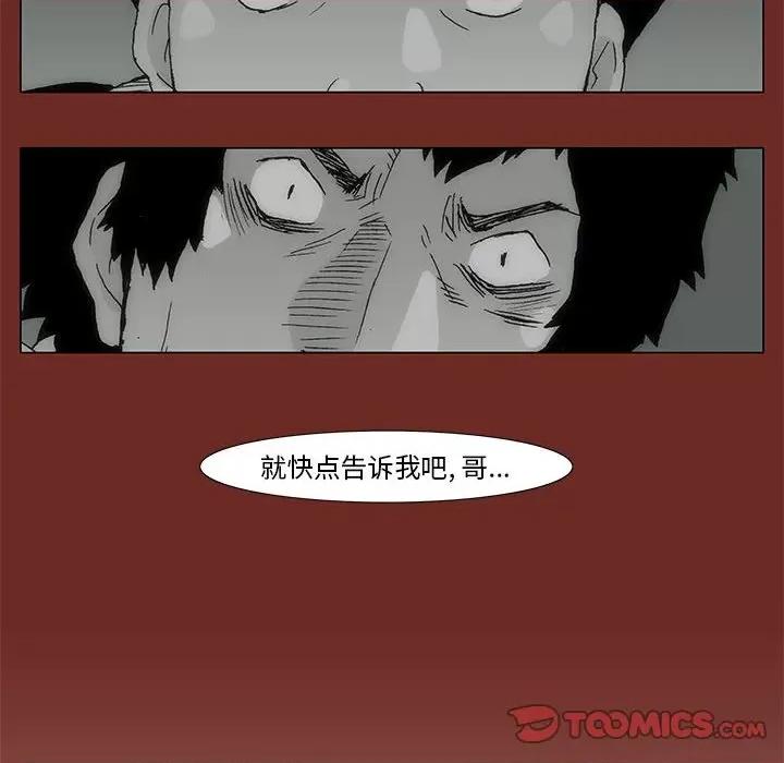 噬人雨 噬人雨-第 70 话 第102页