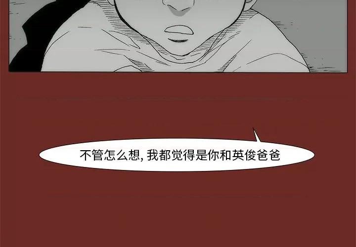 噬人雨 噬人雨-第 71 话 第3页