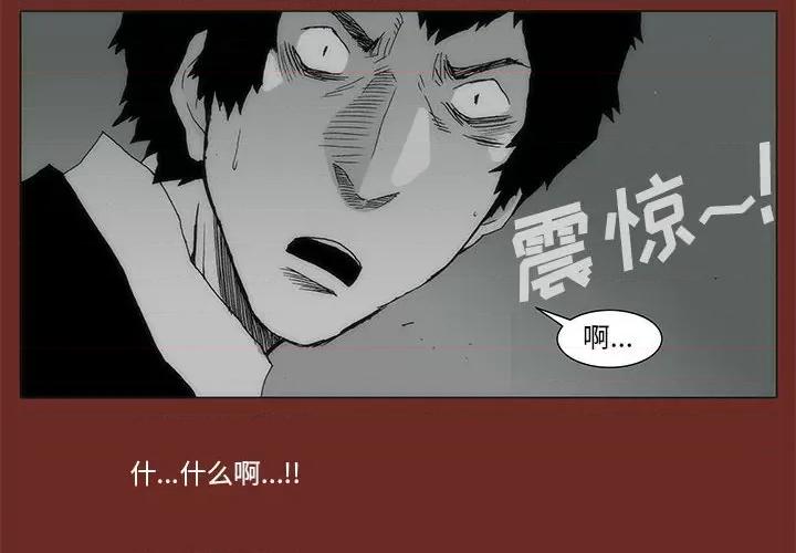 噬人雨 噬人雨-第 71 话 第4页