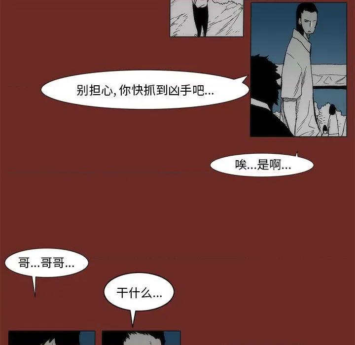 噬人雨 噬人雨-第 71 话 第13页