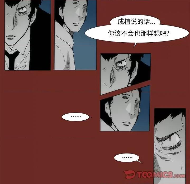 噬人雨 噬人雨-第 71 话 第14页