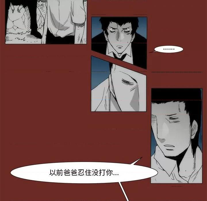 噬人雨 噬人雨-第 71 话 第16页