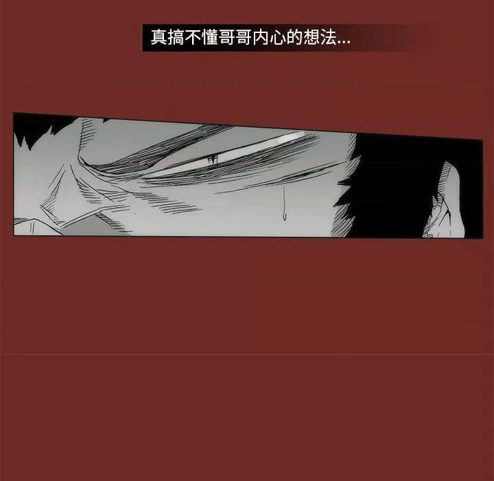 噬人雨 噬人雨-第 71 话 第21页