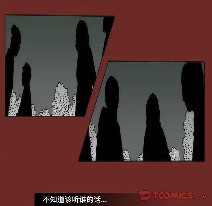 噬人雨 噬人雨-第 71 话 第22页