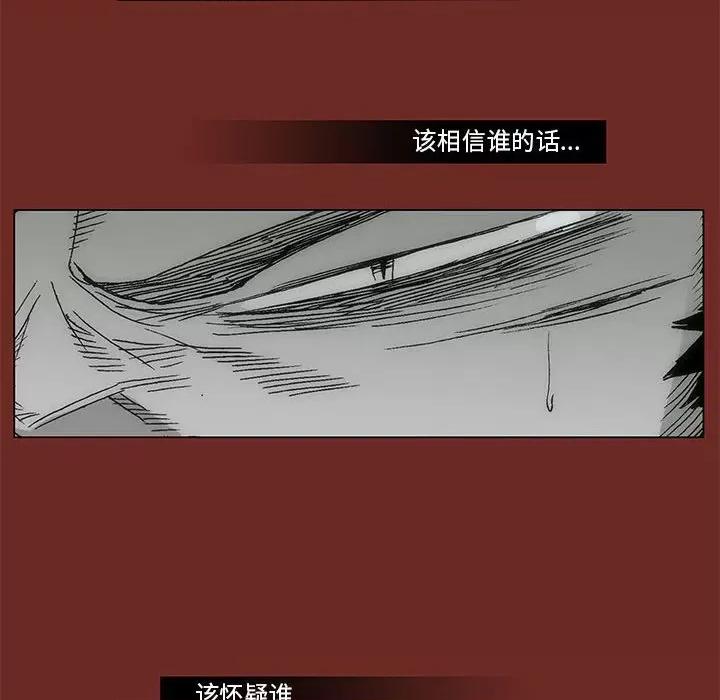 噬人雨 噬人雨-第 71 话 第23页