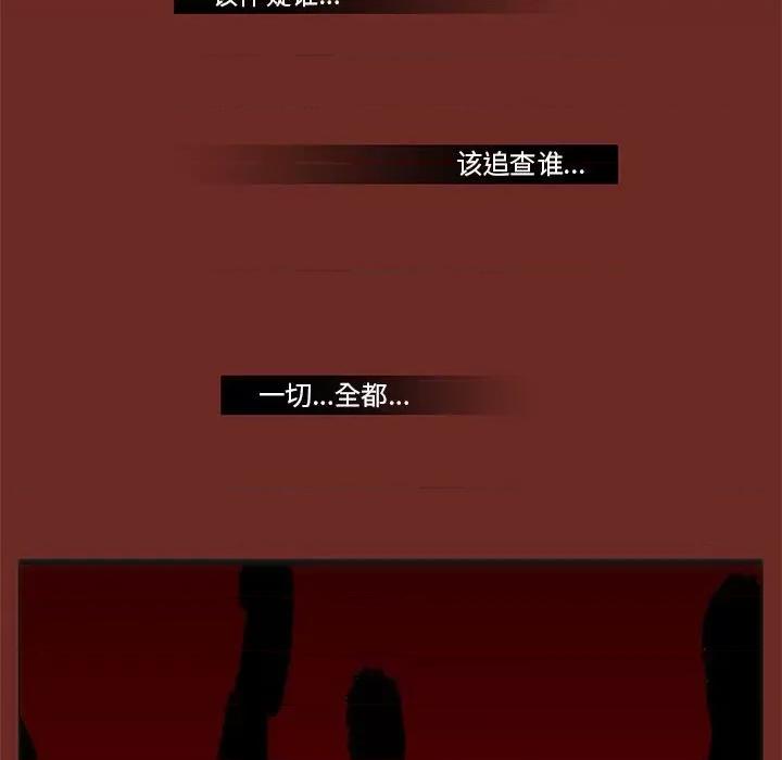 噬人雨 噬人雨-第 71 话 第24页