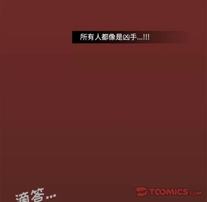 噬人雨 噬人雨-第 71 话 第26页