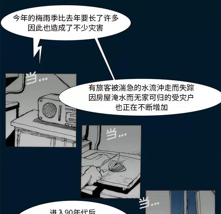噬人雨 噬人雨-第 71 话 第31页