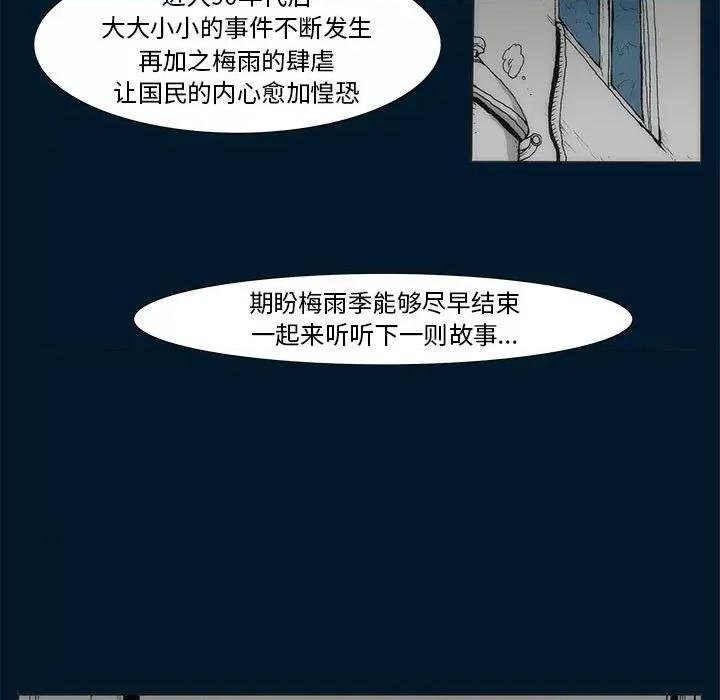 噬人雨 噬人雨-第 71 话 第32页