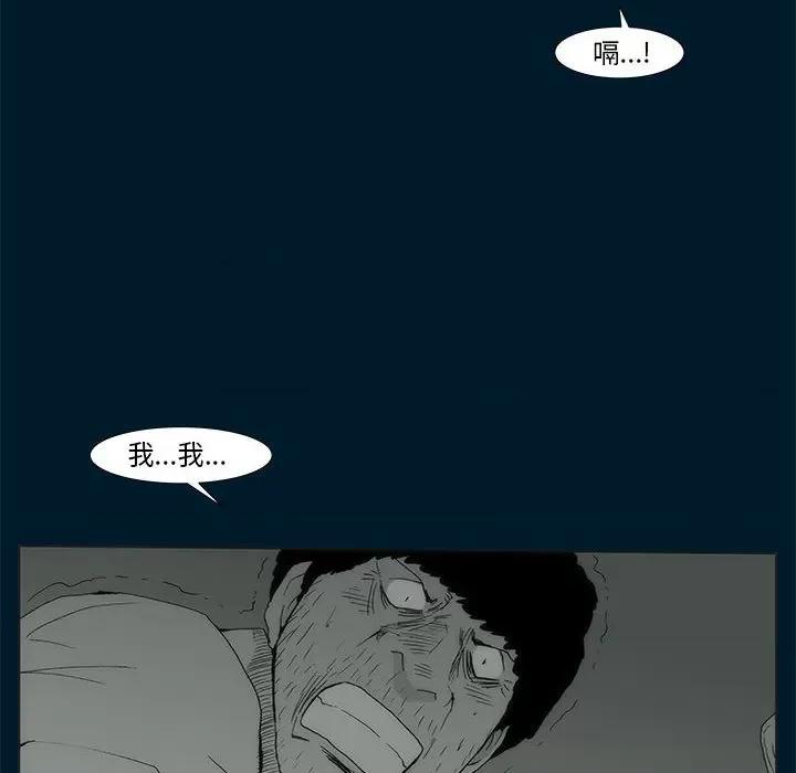 噬人雨 噬人雨-第 71 话 第39页