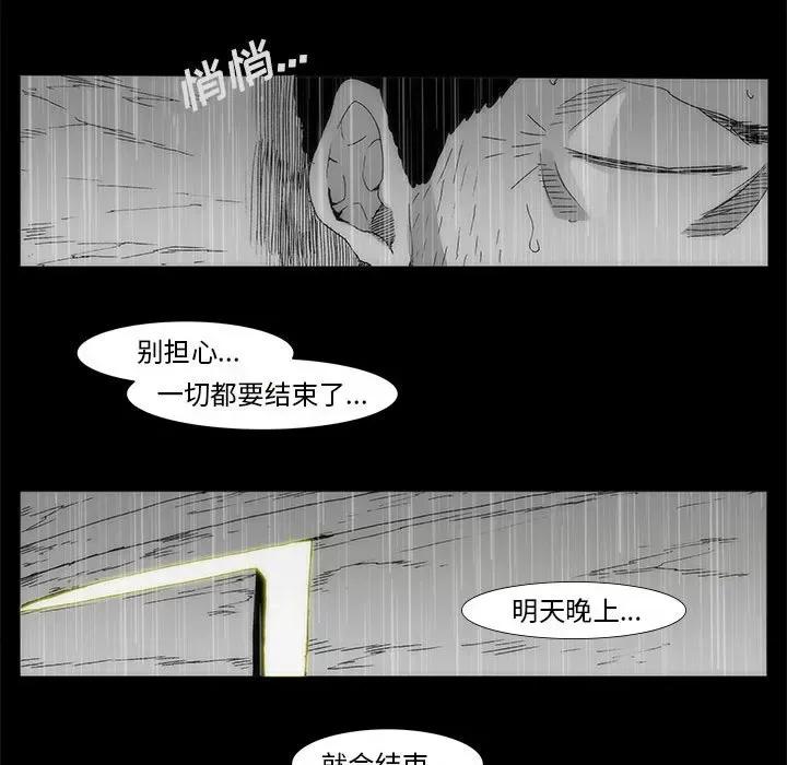 噬人雨 噬人雨-第 71 话 第44页