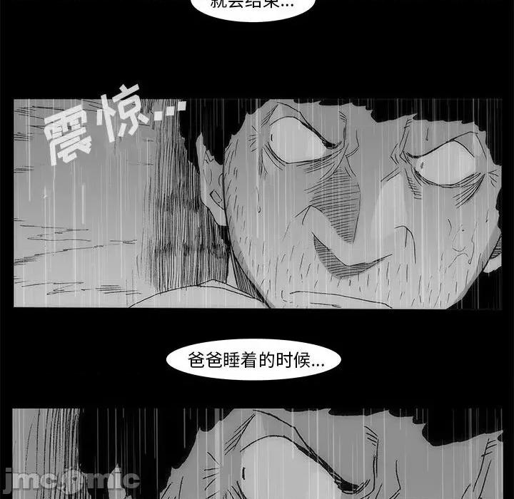噬人雨 噬人雨-第 71 话 第45页
