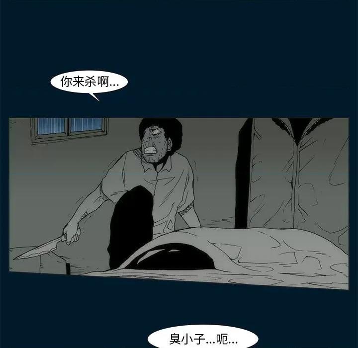 噬人雨 噬人雨-第 71 话 第49页