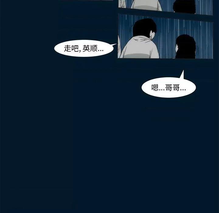 噬人雨 噬人雨-第 71 话 第53页