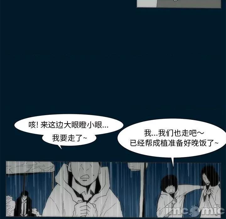 噬人雨 噬人雨-第 71 话 第55页