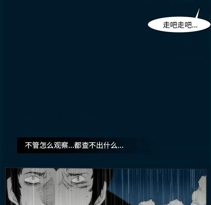 噬人雨 噬人雨-第 71 话 第56页