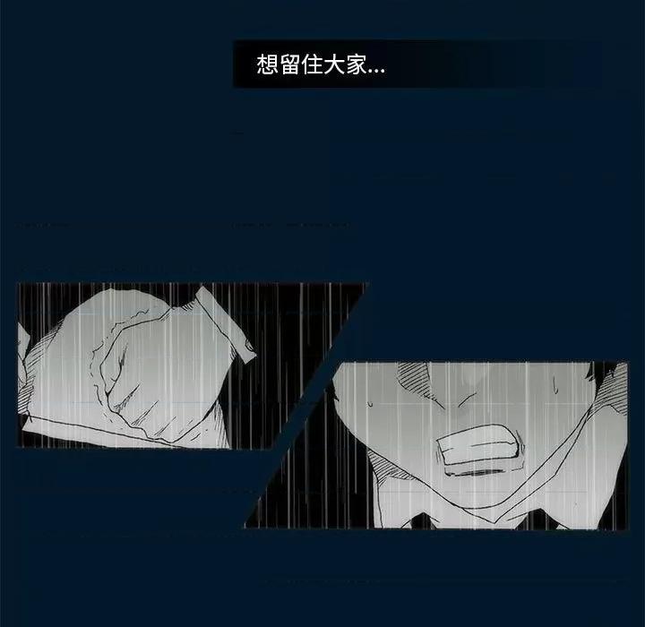噬人雨 噬人雨-第 71 话 第59页