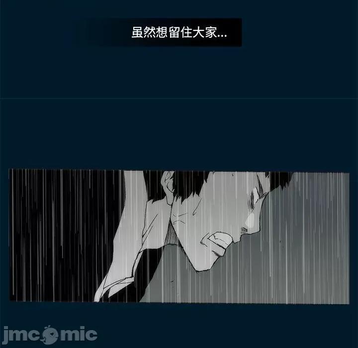 噬人雨 噬人雨-第 71 话 第60页