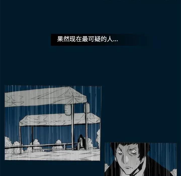 噬人雨 噬人雨-第 71 话 第61页