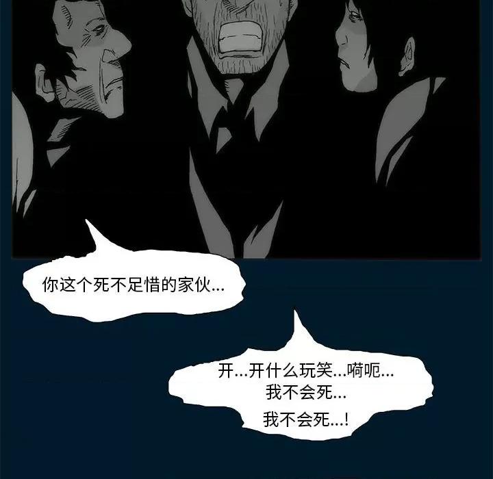 噬人雨 噬人雨-第 71 话 第81页