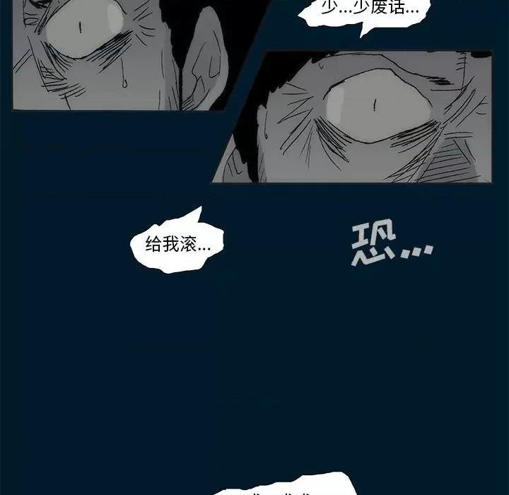 噬人雨 噬人雨-第 71 话 第84页