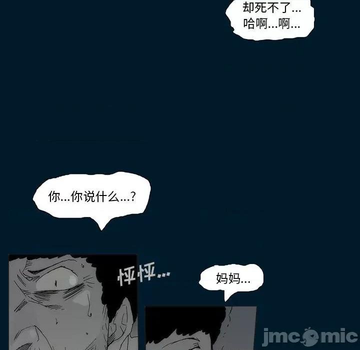噬人雨 噬人雨-第 72 话 第20页
