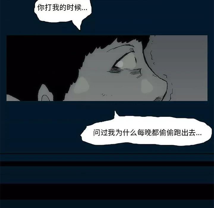 噬人雨 噬人雨-第 72 话 第22页