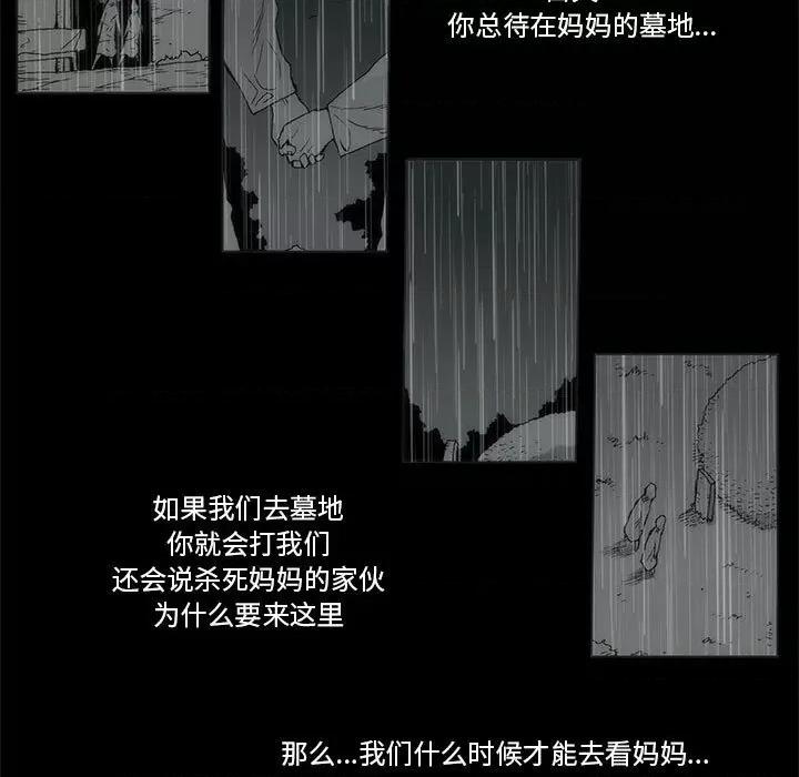 噬人雨 噬人雨-第 72 话 第24页