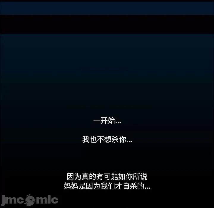 噬人雨 噬人雨-第 72 话 第30页