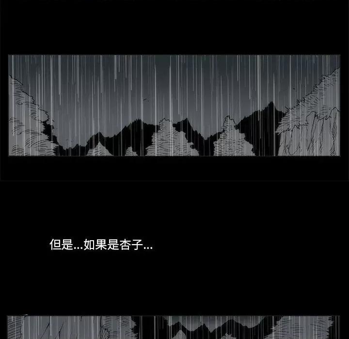 噬人雨 噬人雨-第 72 话 第31页