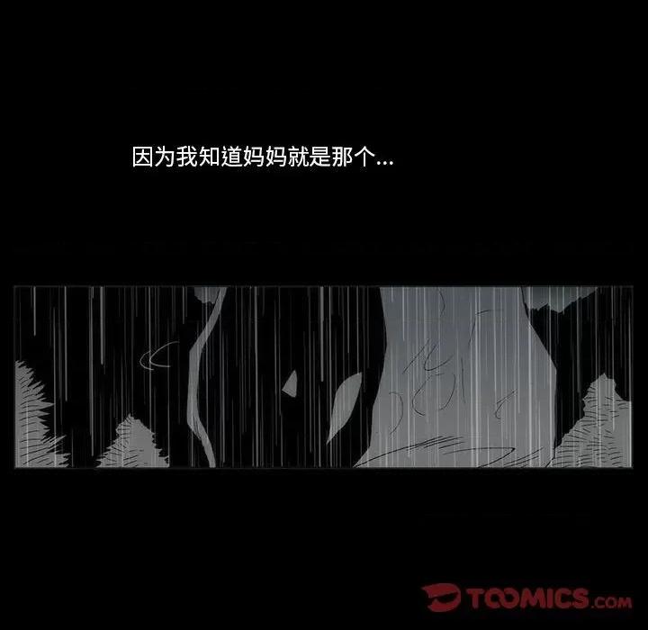 噬人雨 噬人雨-第 72 话 第33页
