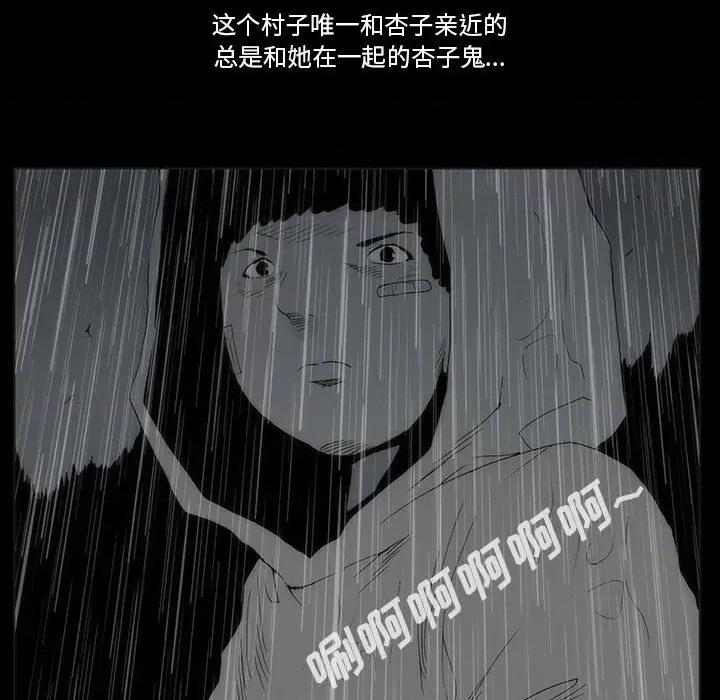 噬人雨 噬人雨-第 72 话 第34页
