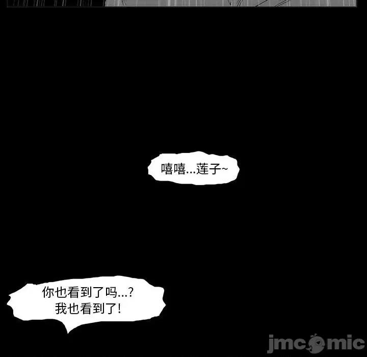 噬人雨 噬人雨-第 72 话 第35页
