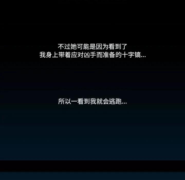 噬人雨 噬人雨-第 72 话 第37页